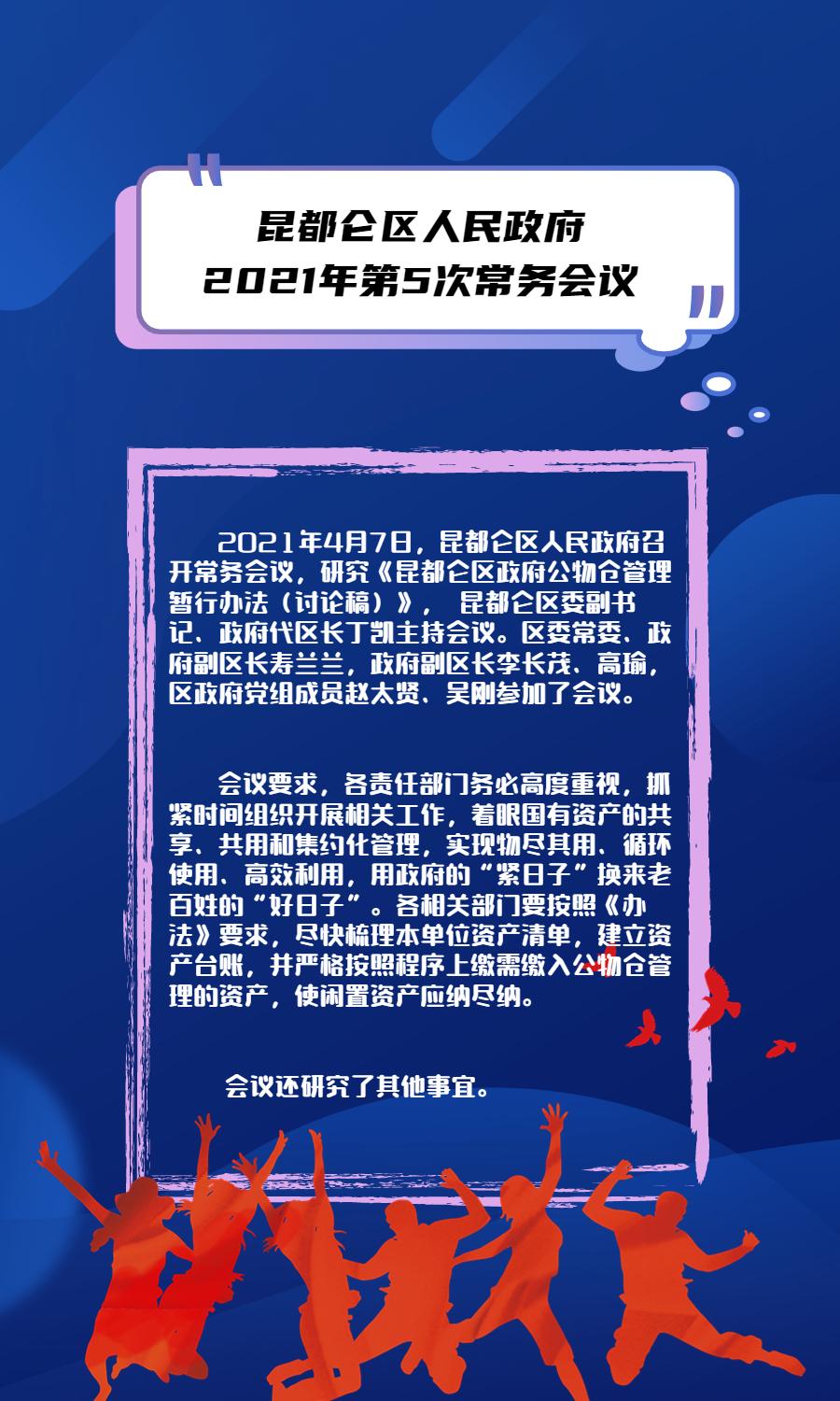 昆都侖區(qū)人民政府2021年第5次常務會議.jpg