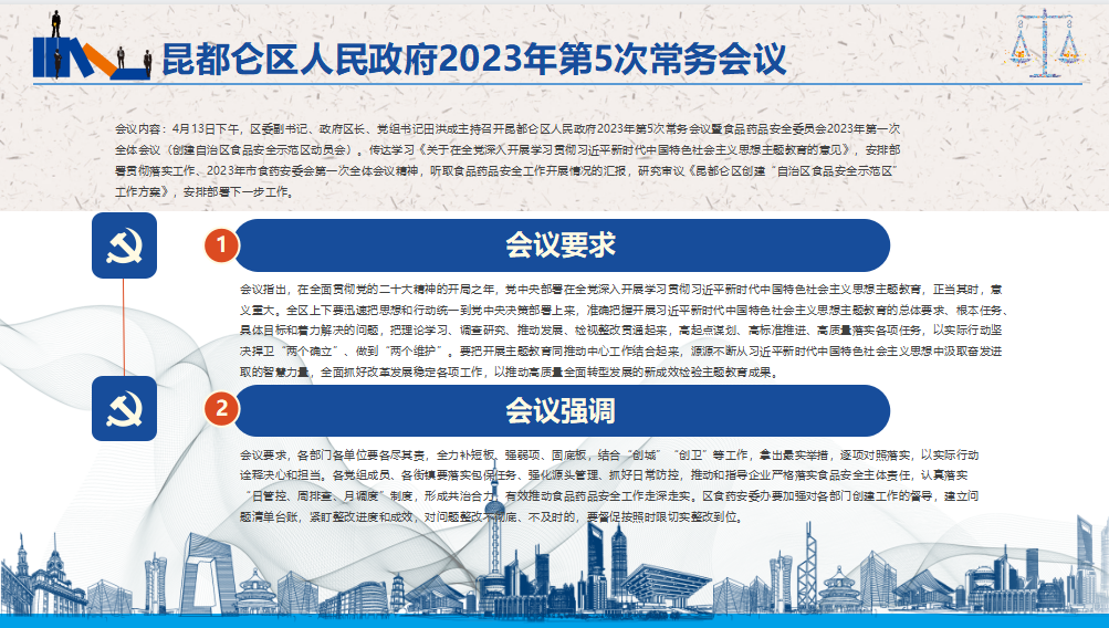 第五次常務(wù)會.png