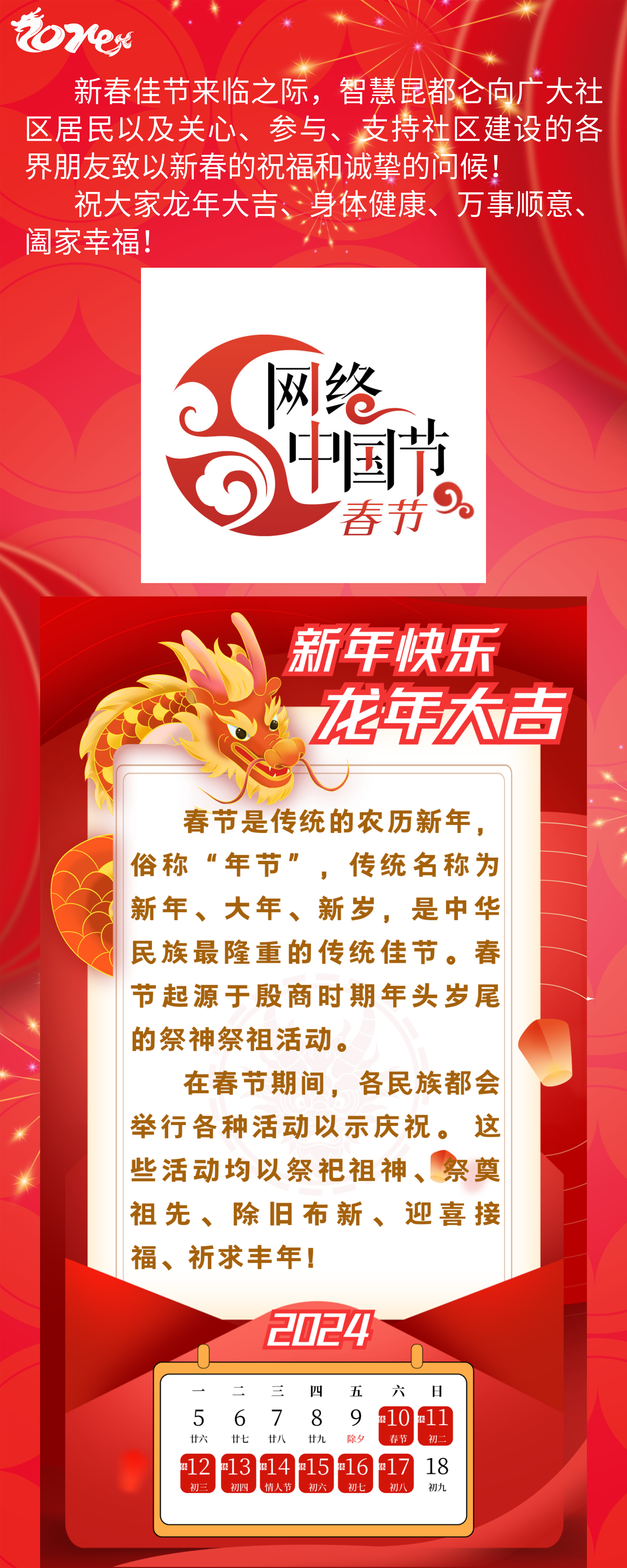網羅中國節(jié)2.png