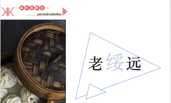 老綏遠