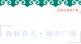 森林春天?城市廣場