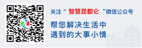 智慧昆都侖